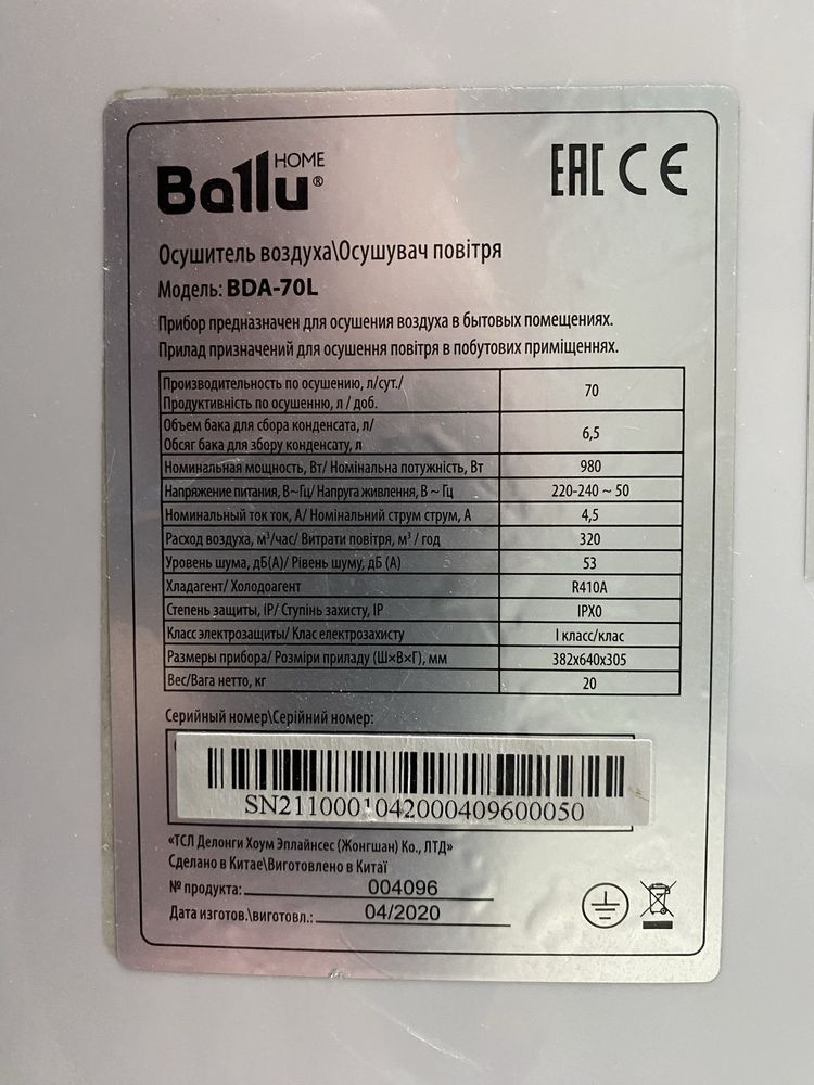 Осушитель воздуха Ballu BDA-70L