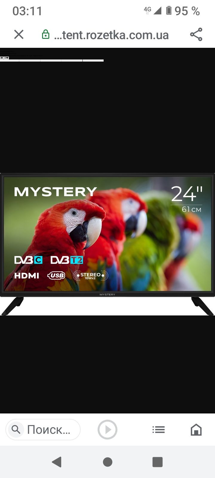 Телевизор MYSTERY 24