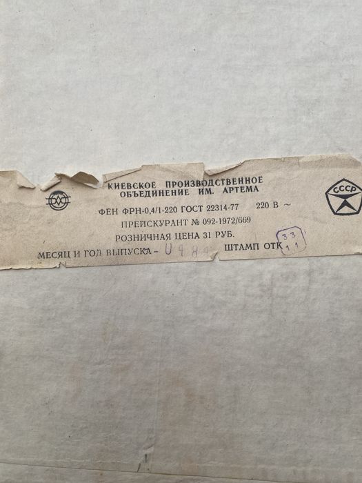 Фен для волос русалка-2 ссср