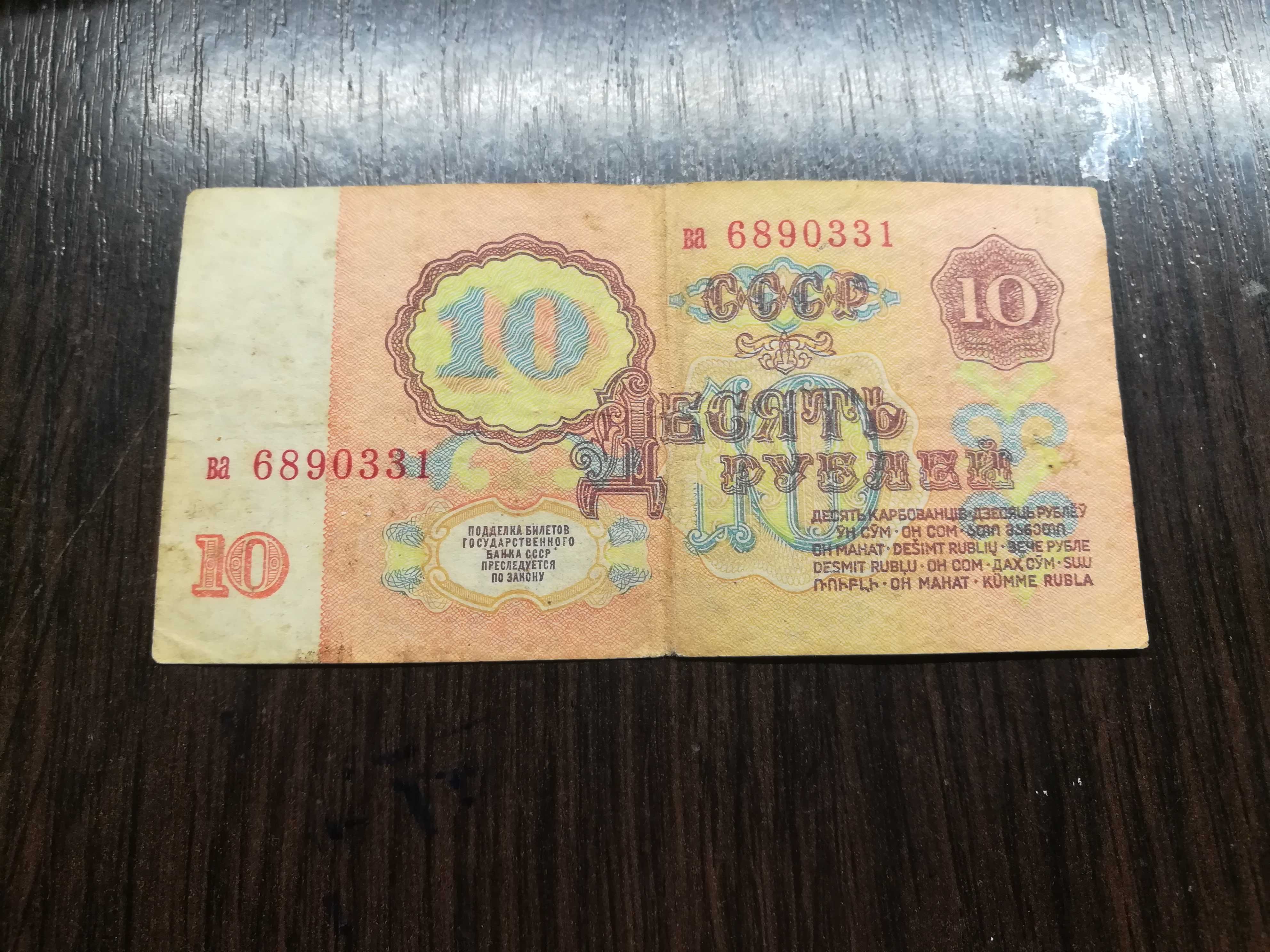 10 рублей в хорошем состоянии 1961 год