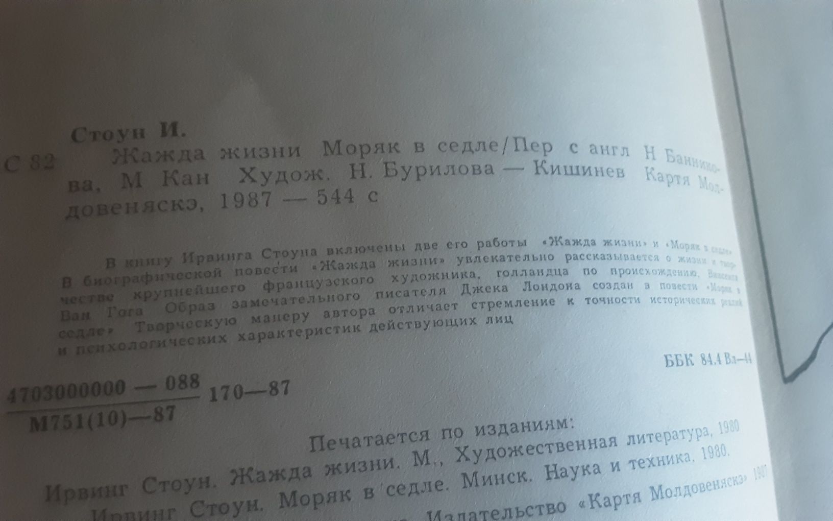 Паустовский-Избранное, Олдингтон Все люди-враги, Ирвинг Стоун