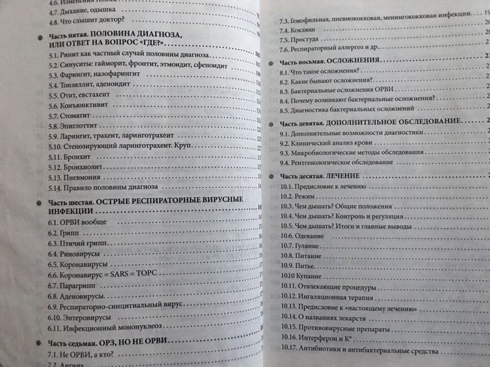 Книга "Комаровский ОРЗ"