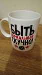 Продам чашку с надписью и ложки в подарок