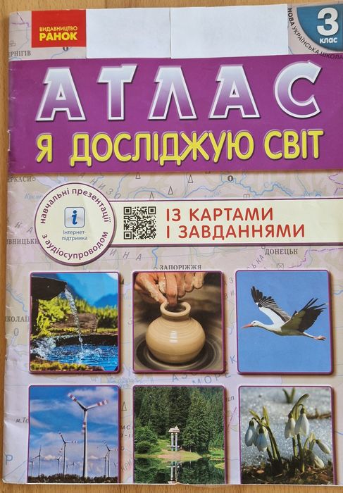 3 клас Літературне джерельце,Сонячні вітрила,Позакласне читання,Атлас