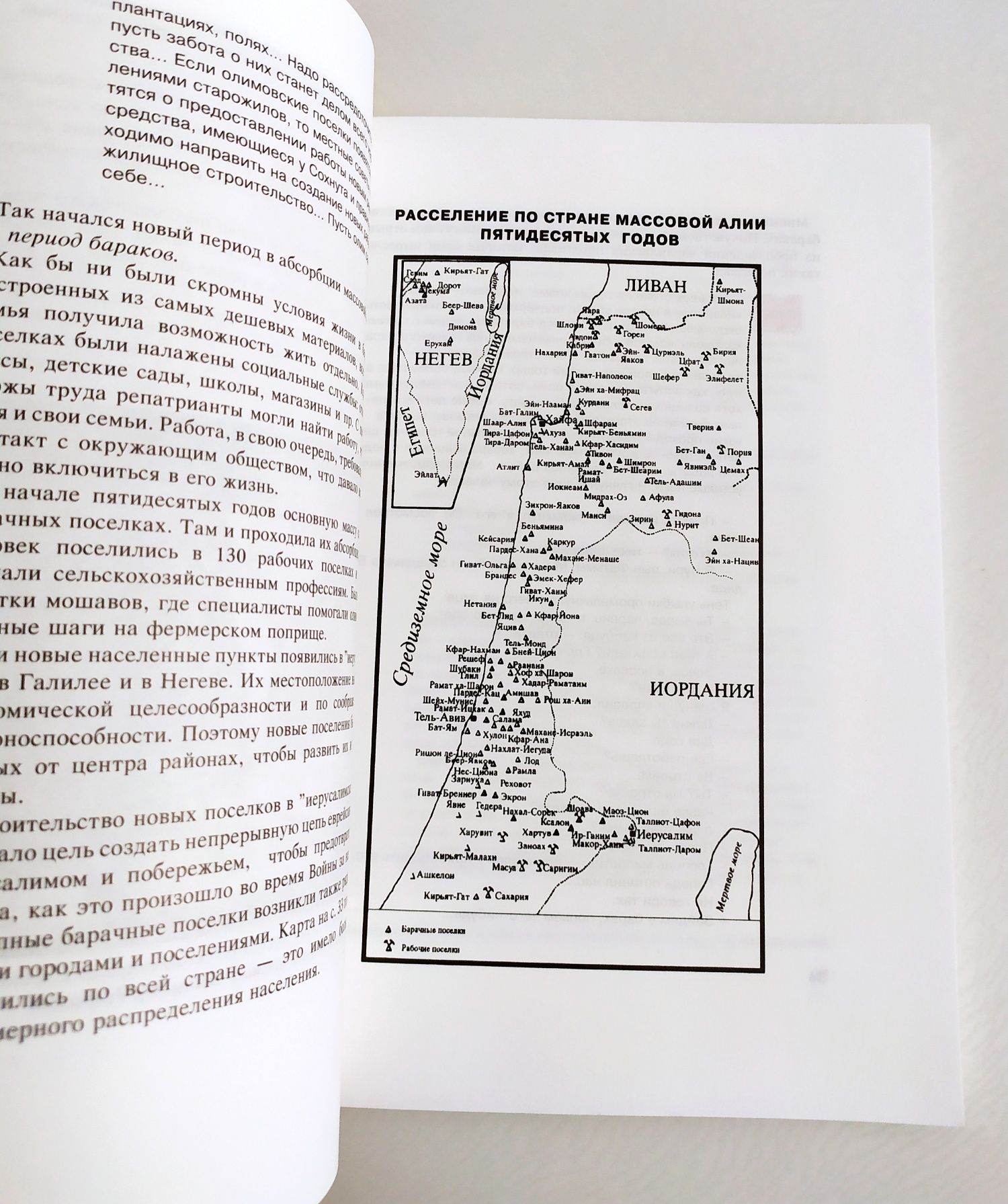 ИЗРАИЛЬ История государства Израиль 1949-1969
