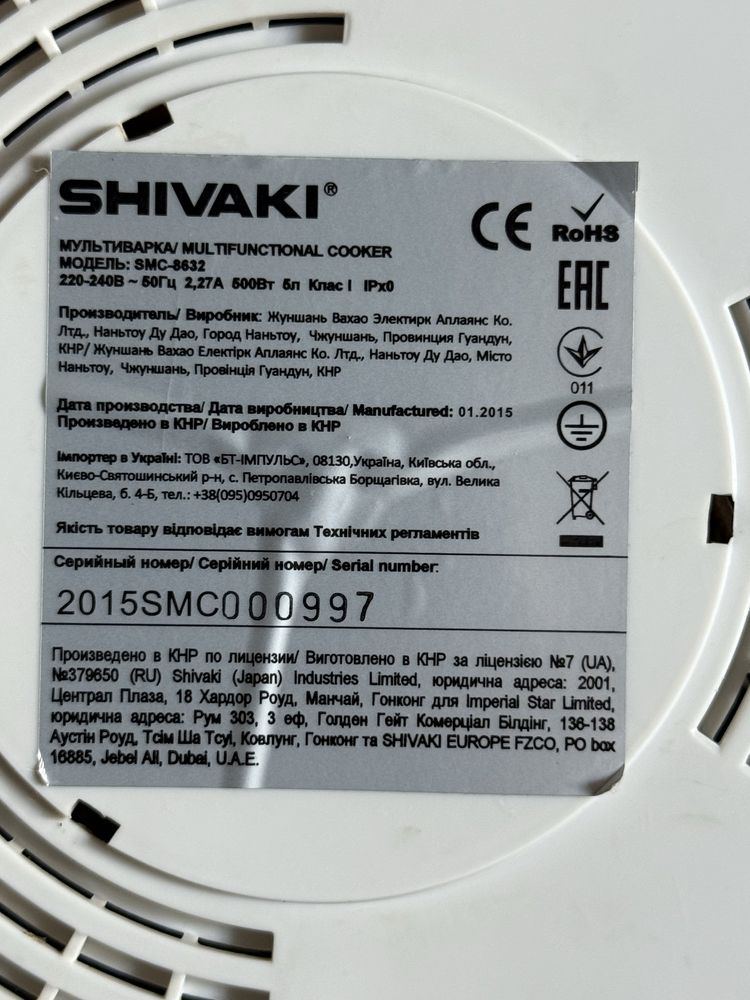 Мультиварка без ємності Shivaki SMC-8632, робоча