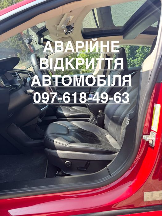 Відкриття авто Вскрытия авто Аварійне відкриття авто