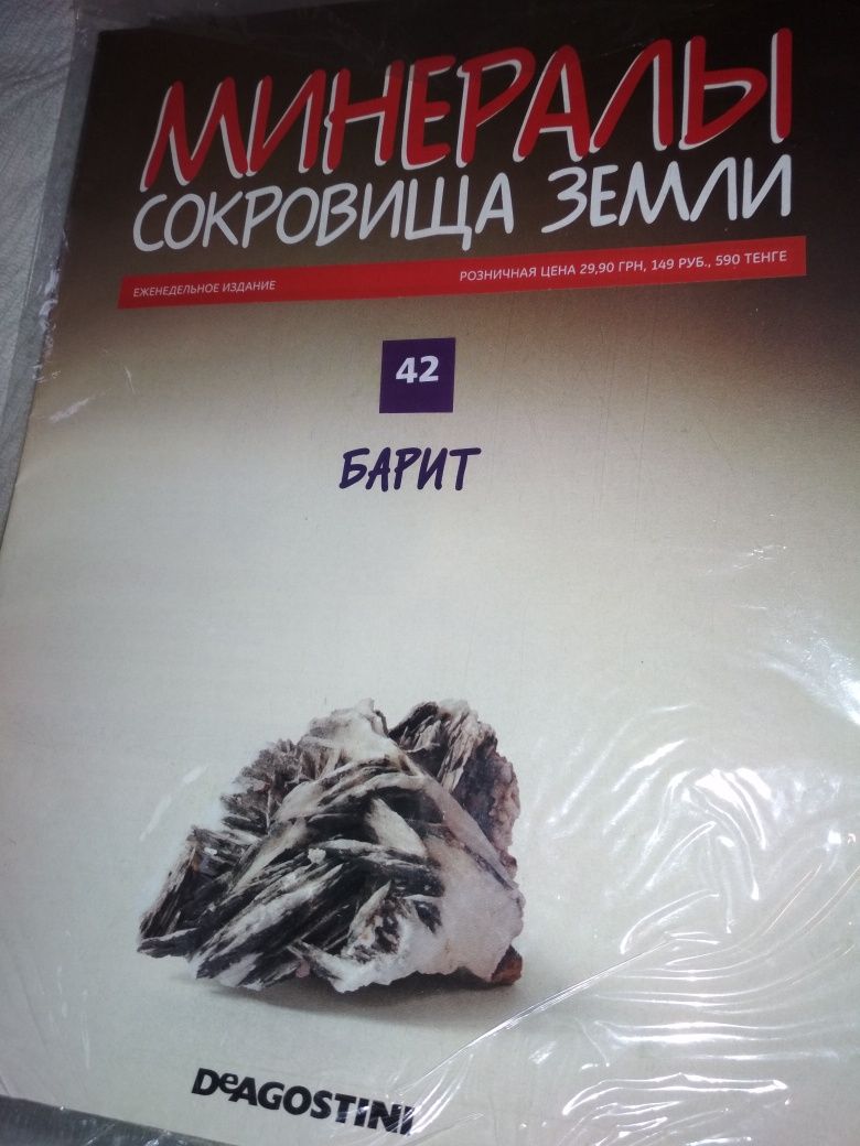 Минералы. Сокровища Земли. Серия от изд. Деагостини