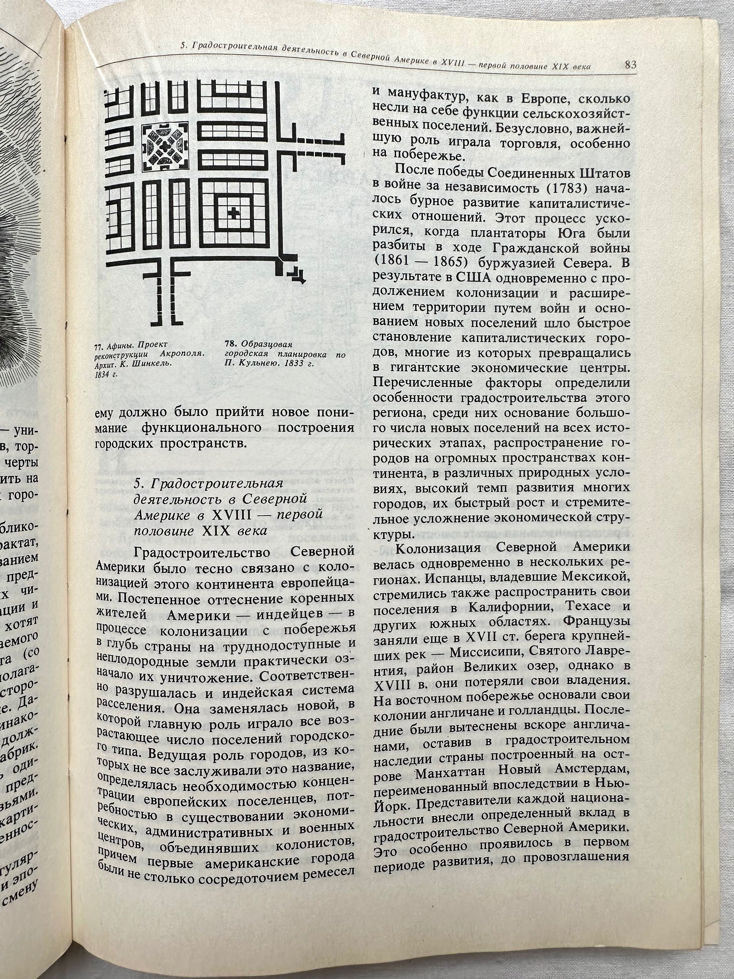 «История градостроительного искусства. Т.Ф. Саваренская»