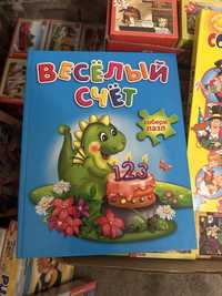 Книга - пазл веселый счет