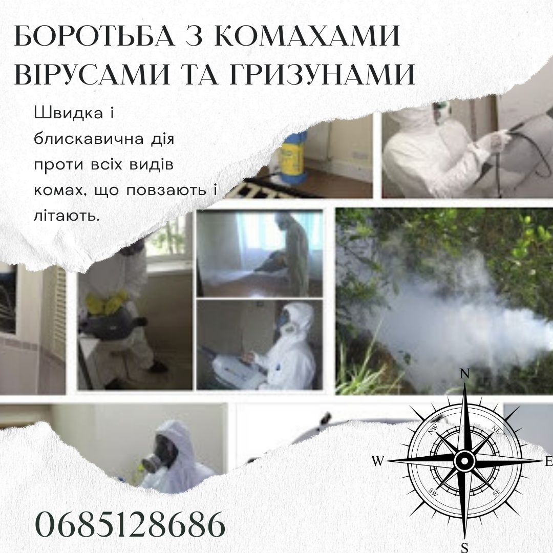 Обробка від ТАРГАНІВ Клопів Кліщів