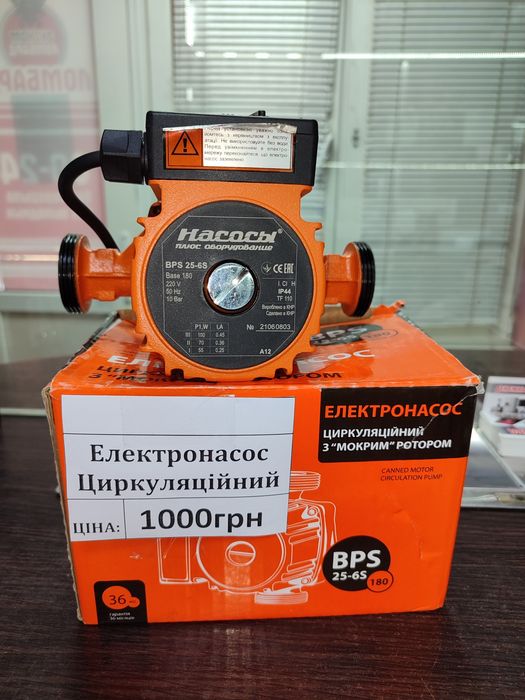 Продам насос циркуляційний