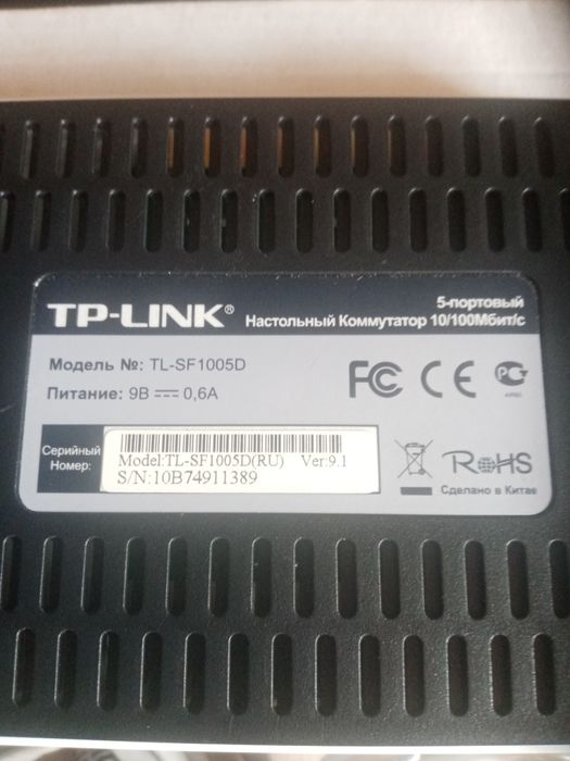 Коммутатор TP-LINK