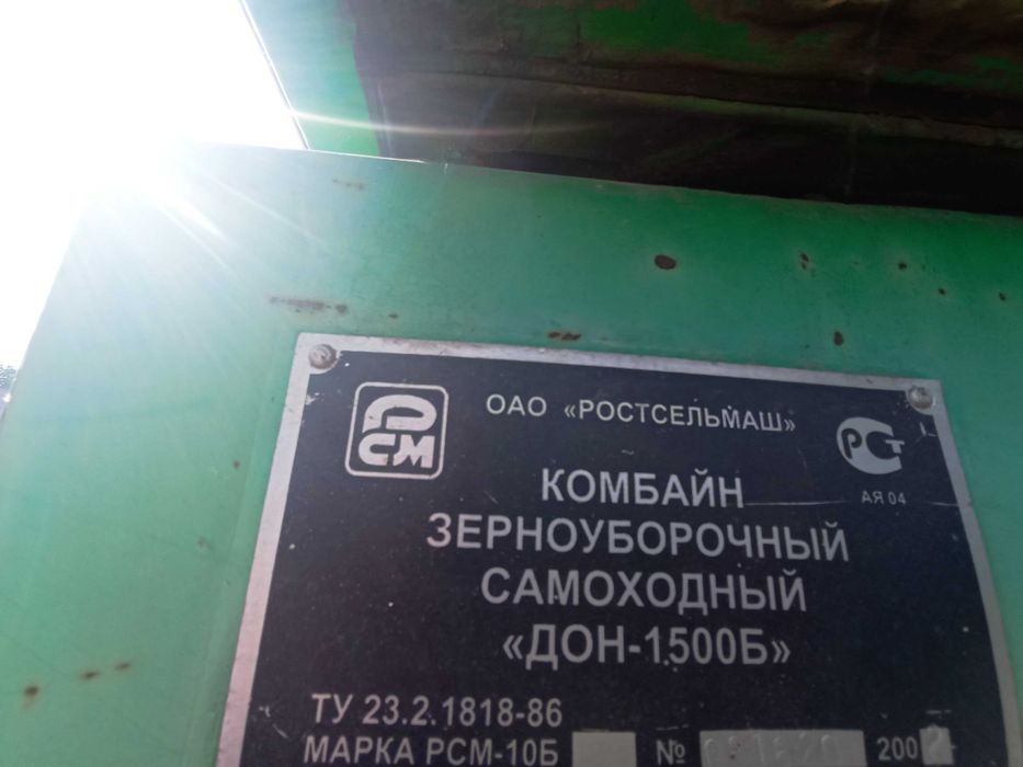 Комбайн Дон 1500Б