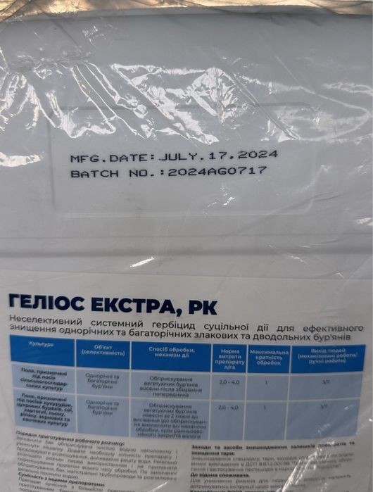Геліос екстра, раундап Макс,гліфомакс,раундап,тотал к,геліос,гліфосати