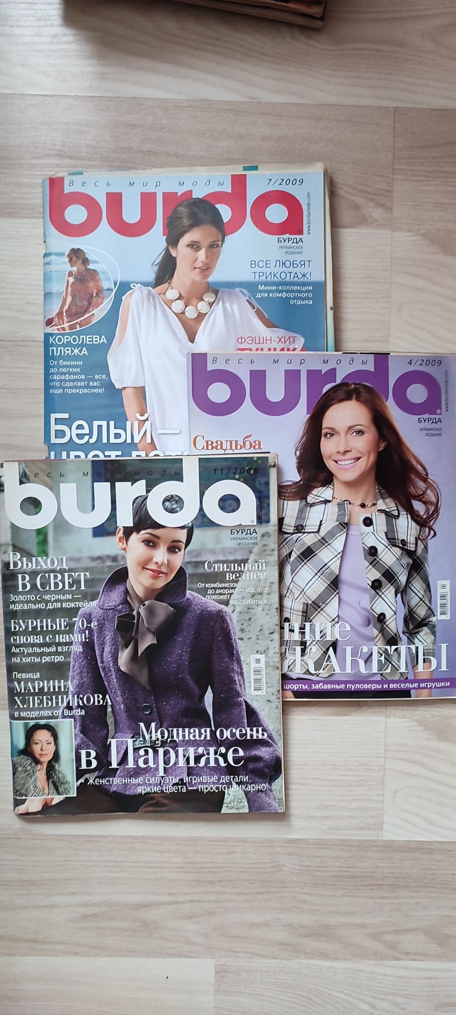 Журнал burda нові