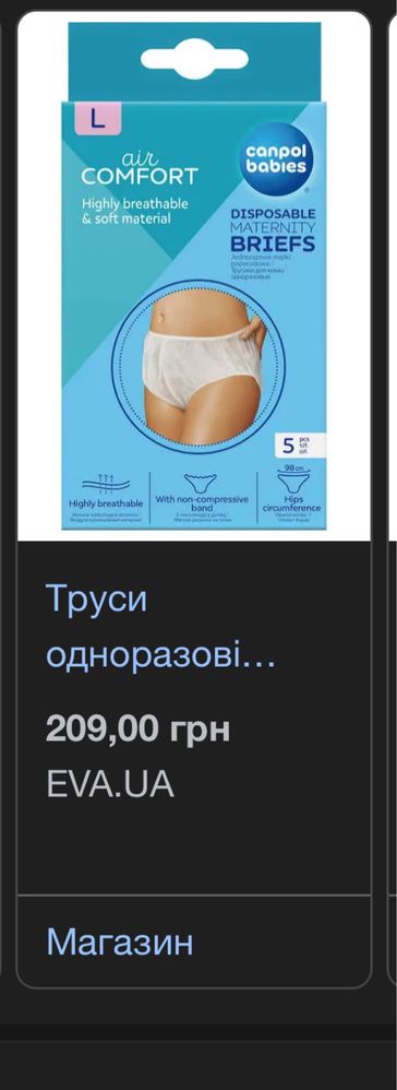 Післяпологові прокладки та труси