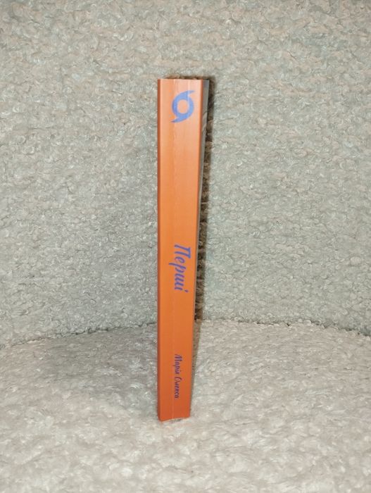 Перші -Марія Олекса