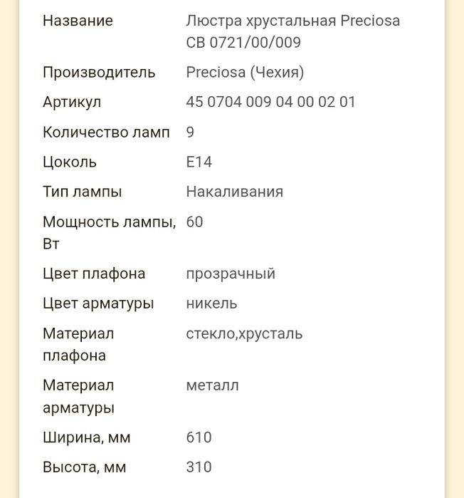 Люстра кришталева