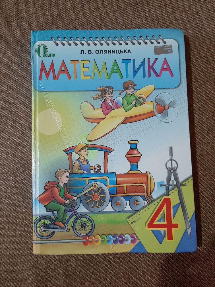 Підручник з математики
