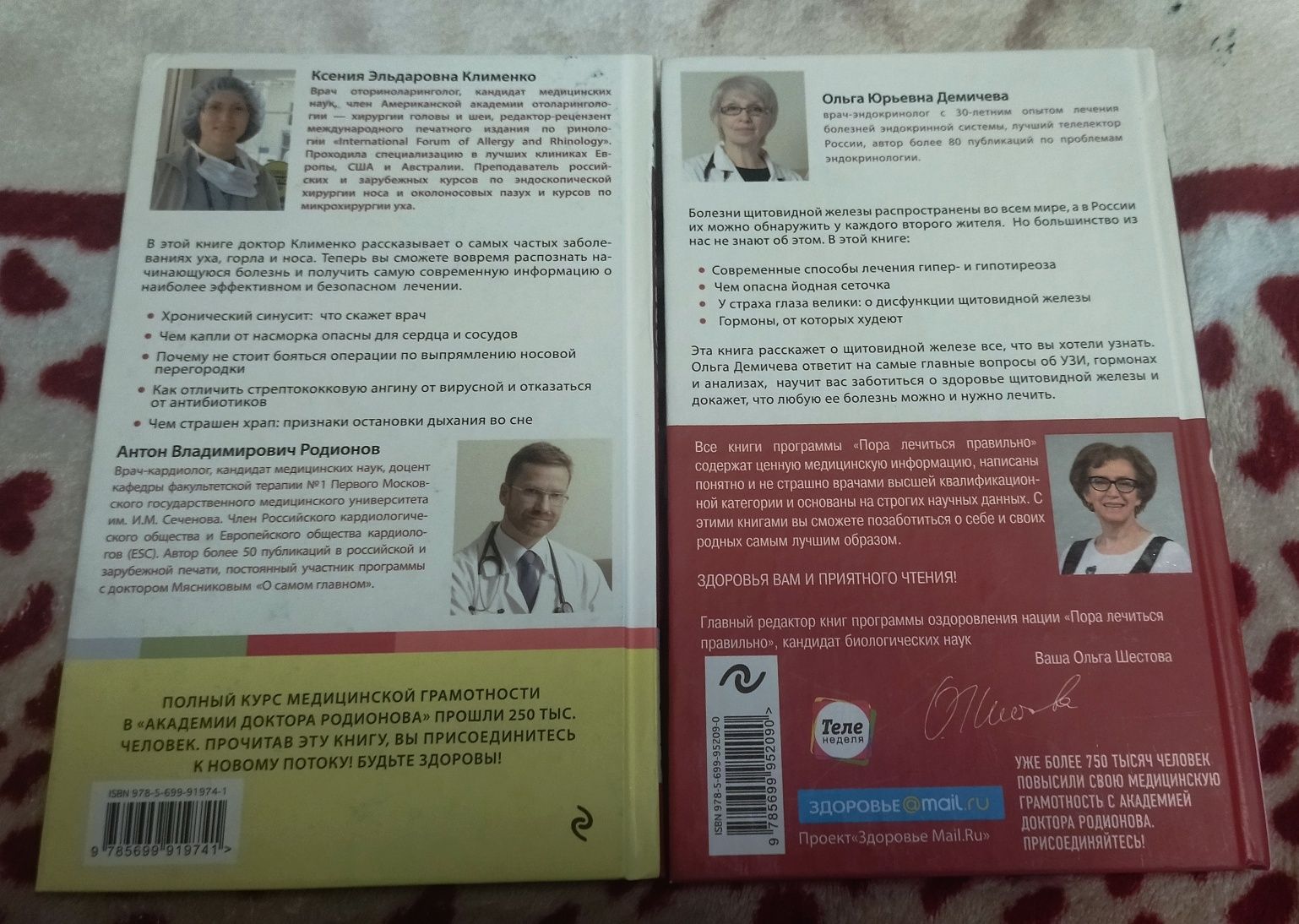 Книги з серії "Академія доктора Родіонова"