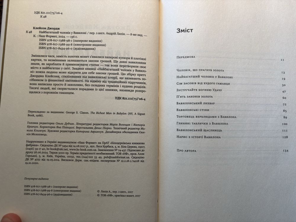 Книга «Найбагаший чоловік у Вавилоні» - Джордж Клейсон