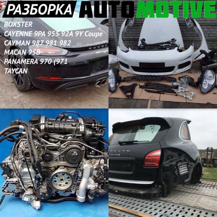 Разборка Porsche Taycan Macan Cayman CAYENNE PANAMERA бампер