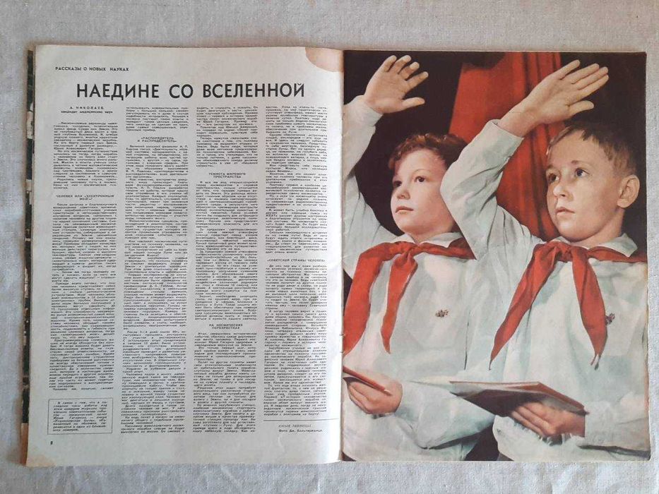 Журнал "ОГОНЕК" №16 Апрель 1961 Полет Ю. Гагарина в космос РЕДКОСТЬ!!!