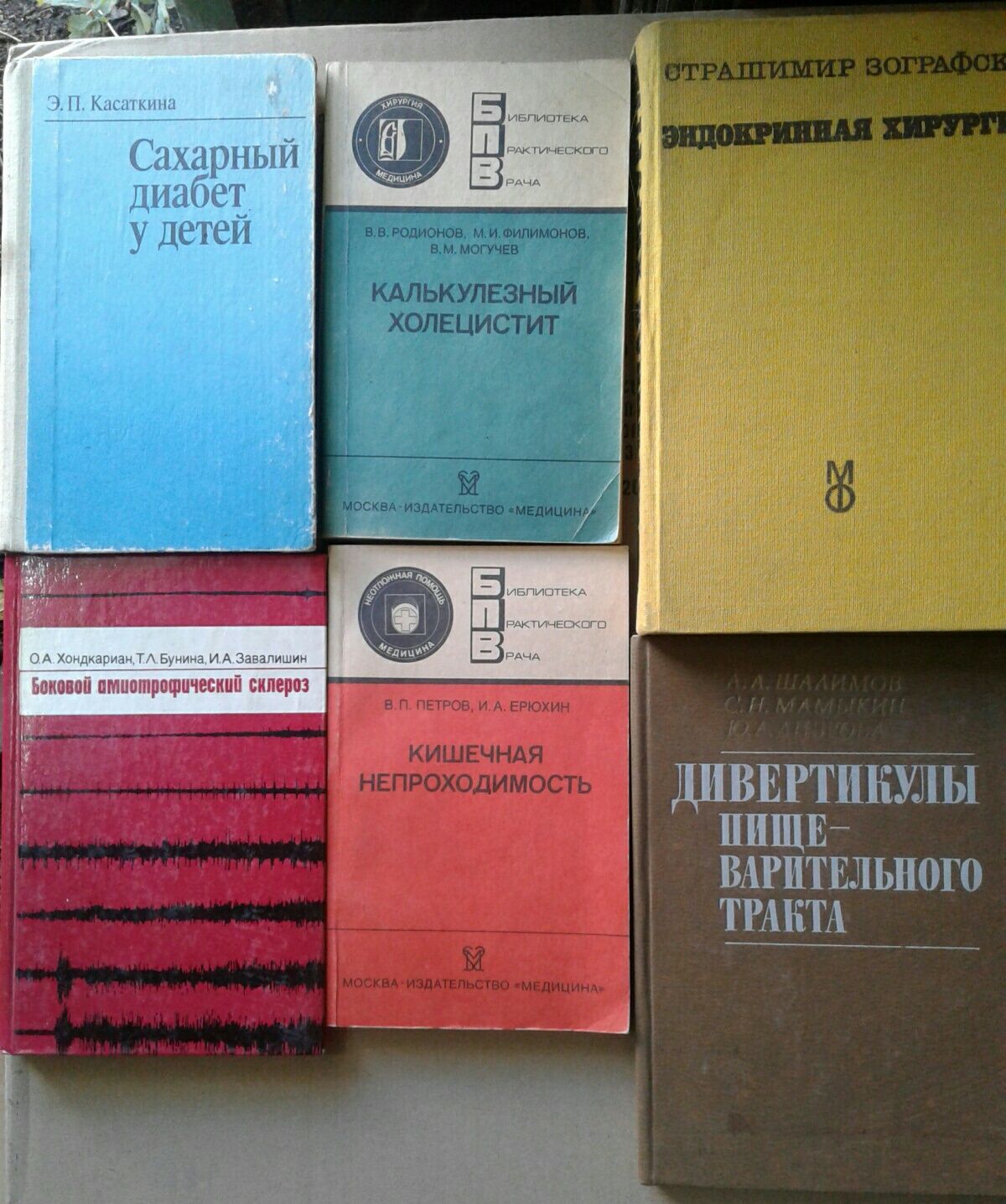 Психология Баиров Рошаль медицина хирургия справочник фельдшера