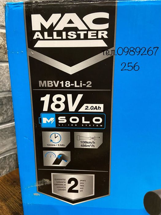 Акумуляторна дуйка, воздуходувка, повітродувка, Mac Allister з АНГЛІЇ