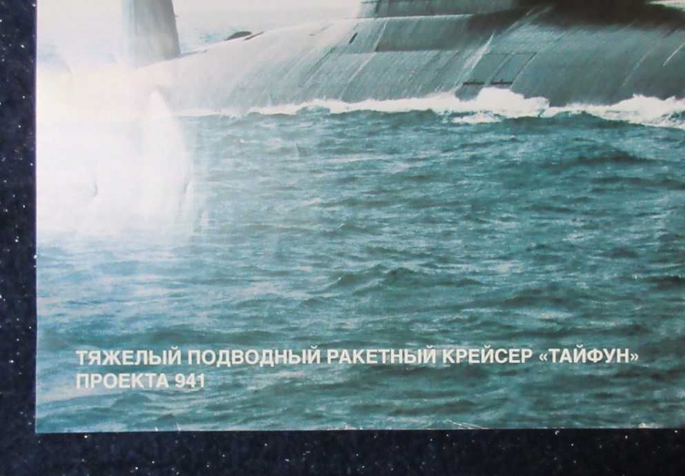 Plakat Okręt Podwodny proj. 941 Tajfun Rosja