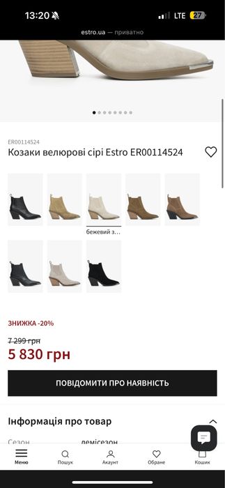 Козаки Estro