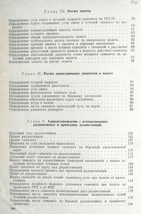 САМОЛЁТОВОЖДЕНИЕ Сборник задач по самолётовождению Лейзерах летная