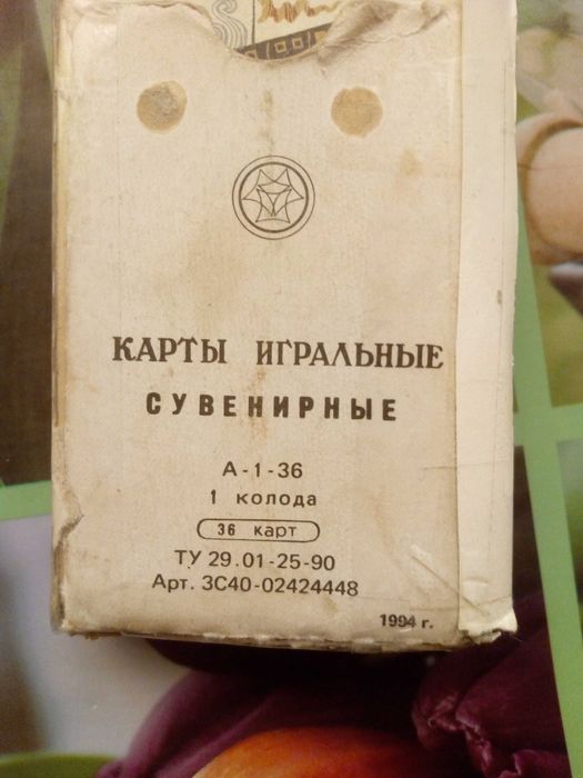 Карты"Славянские" Ленинградского завода СССР