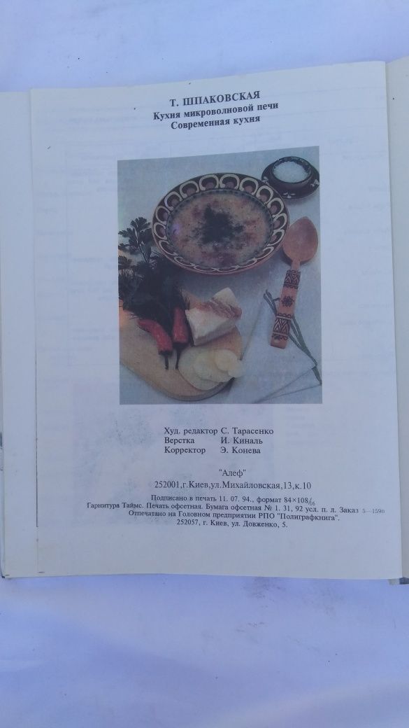 Книга Шпаковская Т. «Кухня микроволновой печи (Современная кухня)»