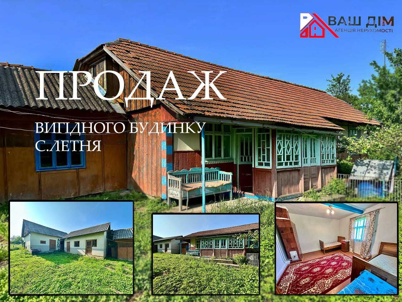Продається  будинок біля смт.Меденичі  с.Летня