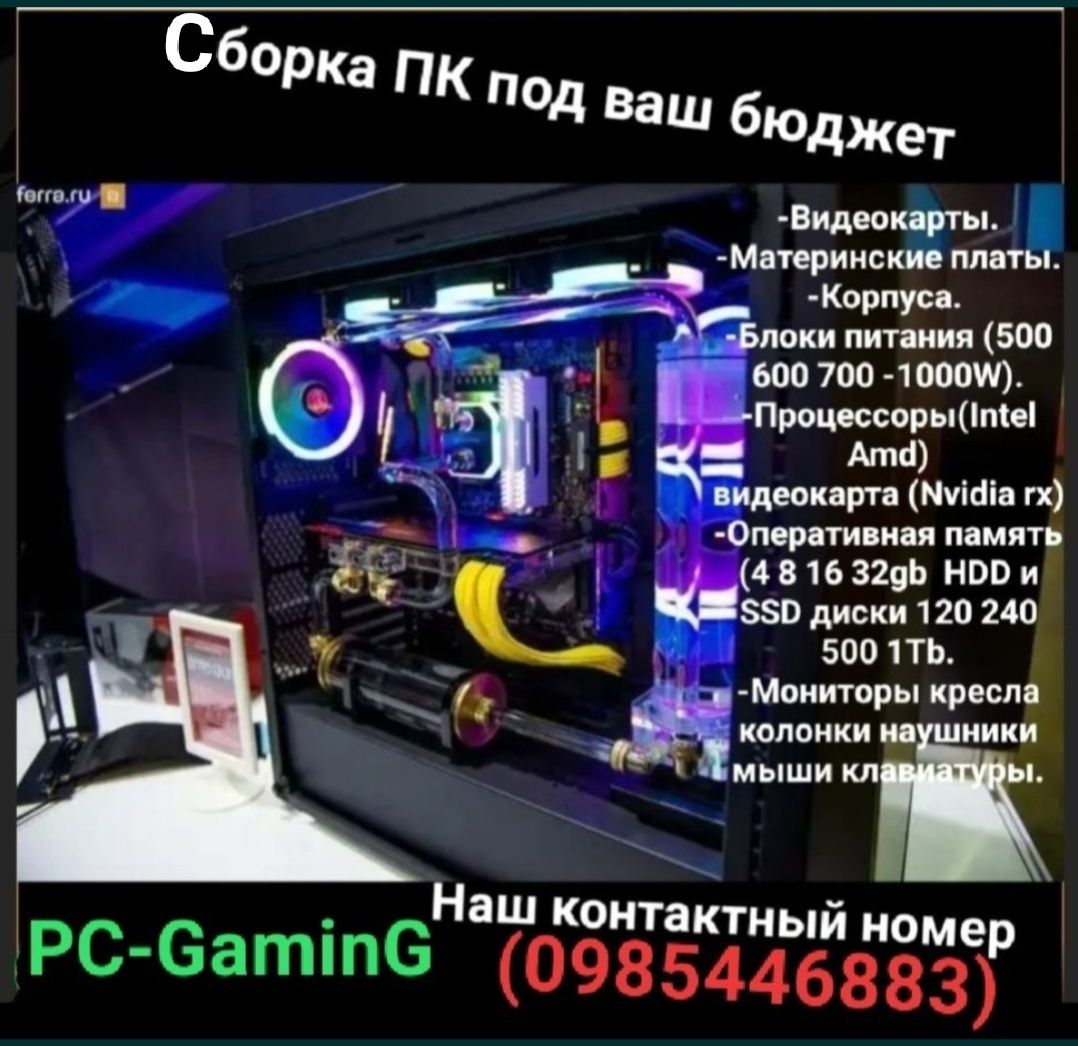 Сборка Игровой ПК компьютер Ryzen Intel i3 i5 i7 3070 3080 4070 4080