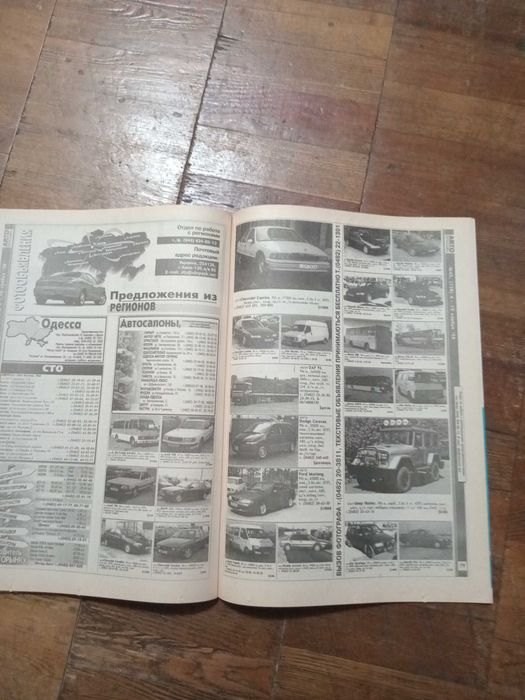 Журнал Автопродажа