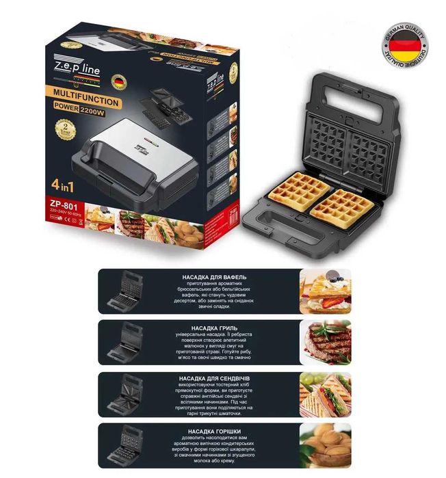НЕМЕЦКАЯ Вафельница 4в1 Zepline 2200W ZP-801 Мультимейкер со сменными