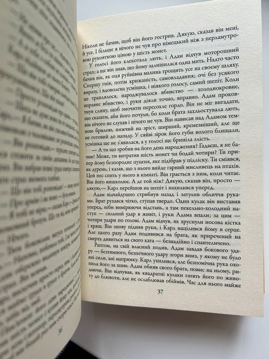 На схід від Едему Д. Стейнбек ( допомога для ВПО)