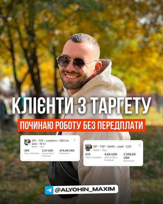 ‼️+7 ДНІВ У ПОДАРУНОК‼️ Таргетолог | Таргет | Реклама в Інстаграмі