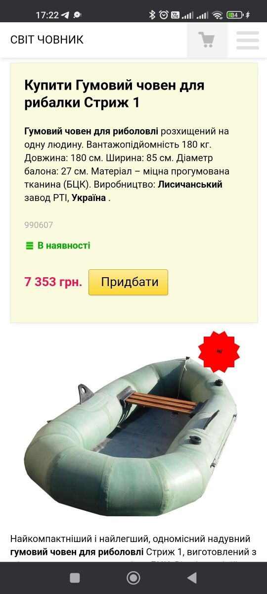 Лодка човен лисичанка стриж