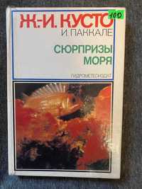 Ж.И.Кусто/ художників про художников /відкритки /