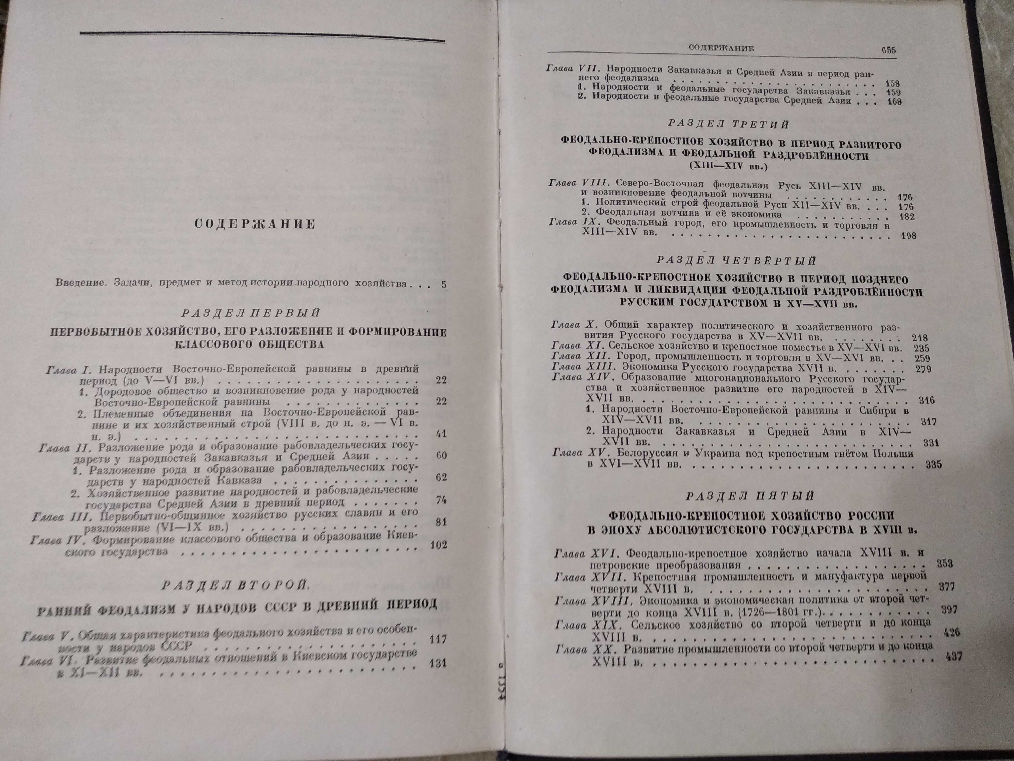 История народного хозяйства СССР. Т. 1. 1950