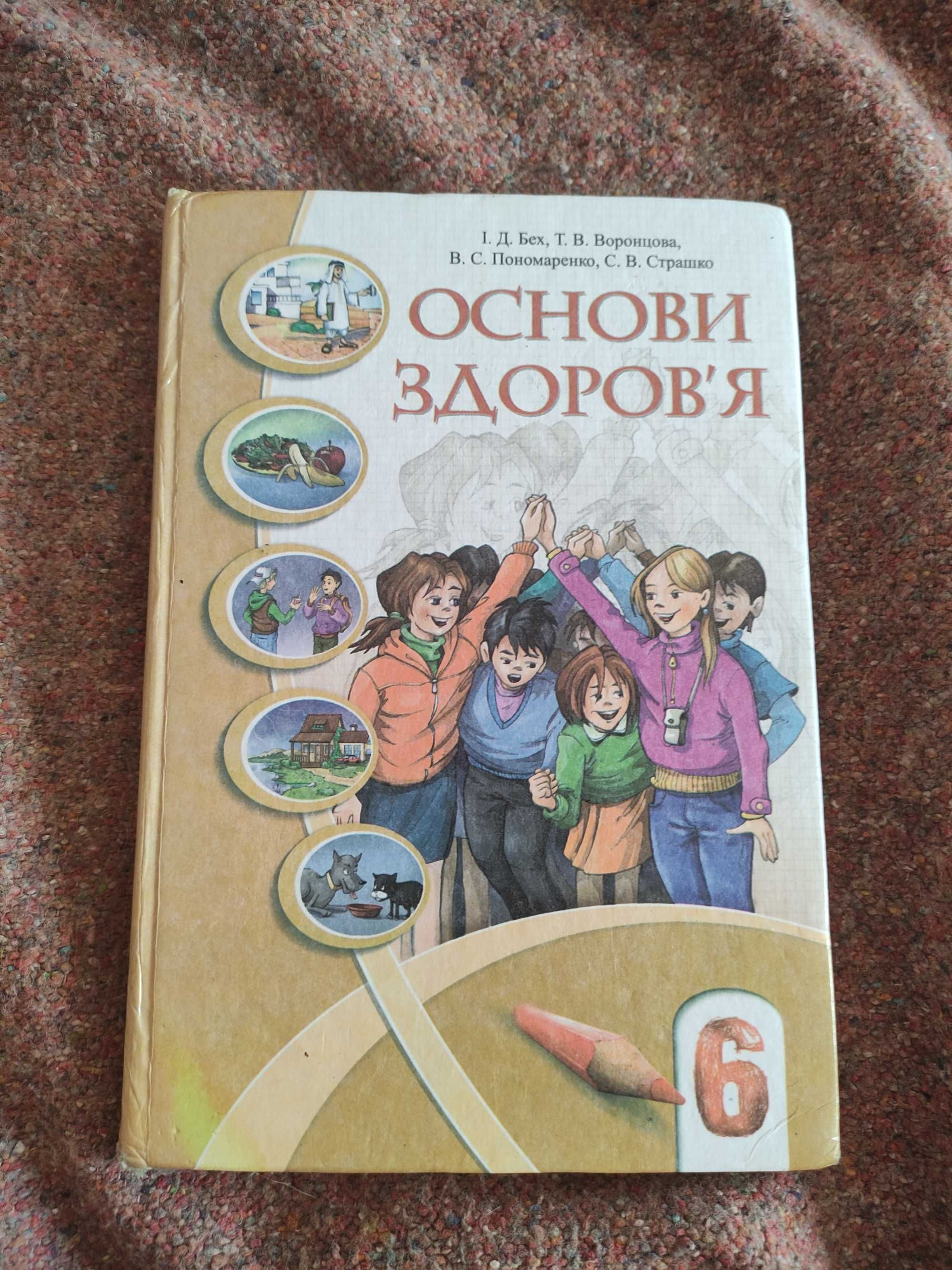 Бех Основи здоров'я 6