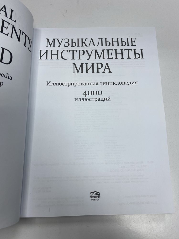 Музыкальные инструменты мира 4000 иллюстраций