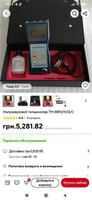 Ультразвуковой измеритель толщины стенок ТМ-8811, новый, рабочий.