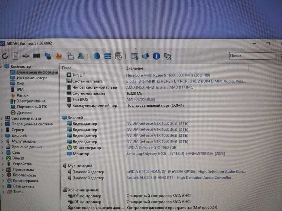 Продам ПК/Ryzen 1600/GTX1060