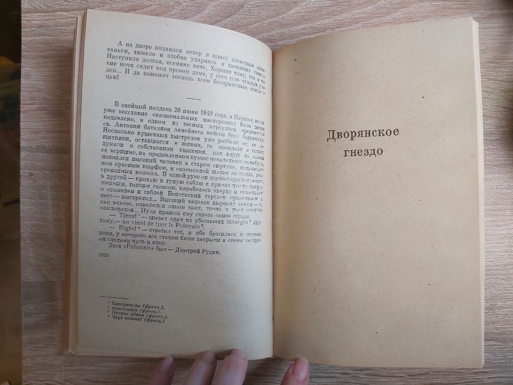 Книга Тургенев И.С. Рудин, Дворянское гнездо