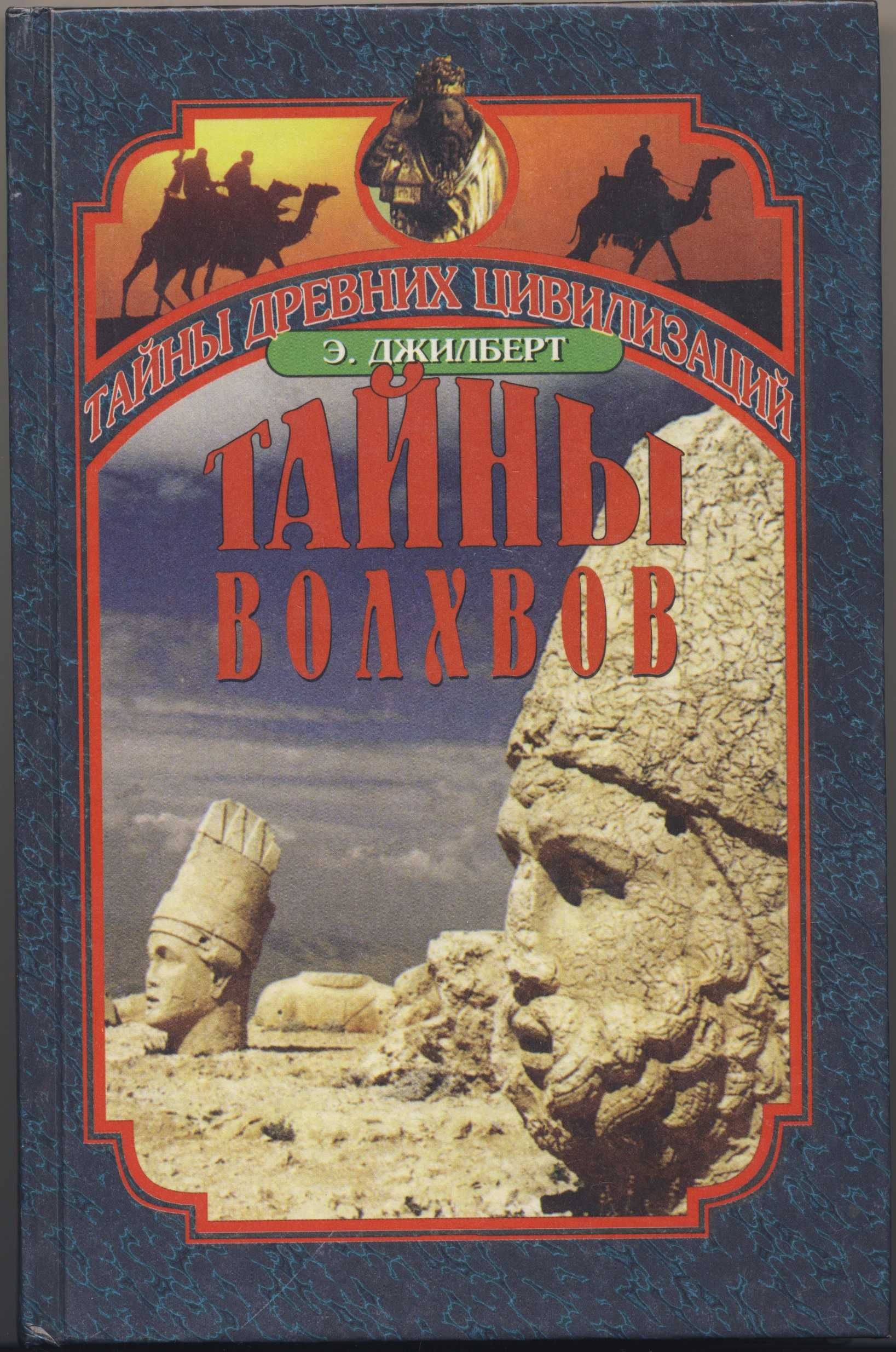 Серия: «Тайны древних цивилизаций», 8 книг